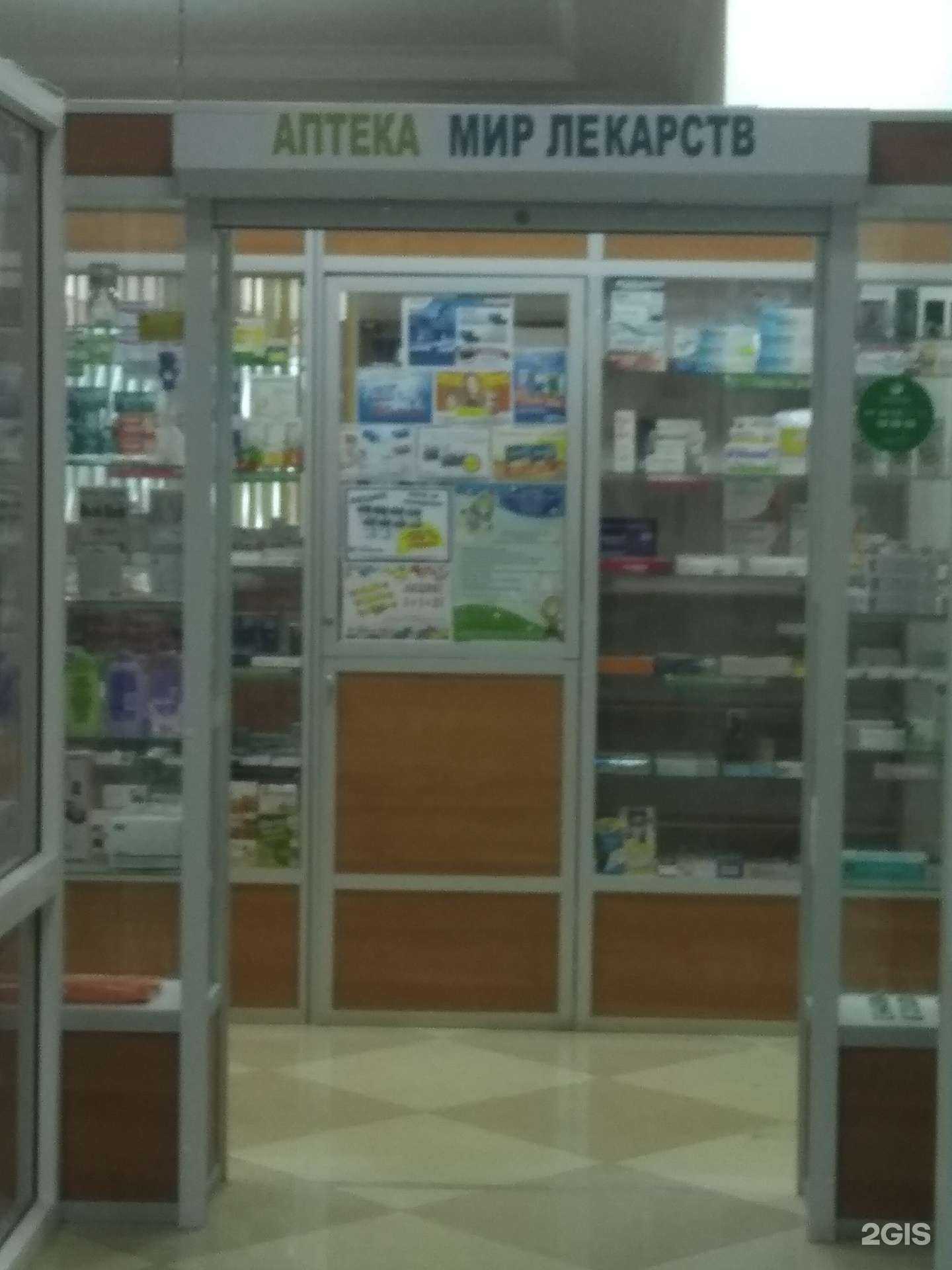 Отзывы на компанию Мир лекарств в г. Иваново c фото