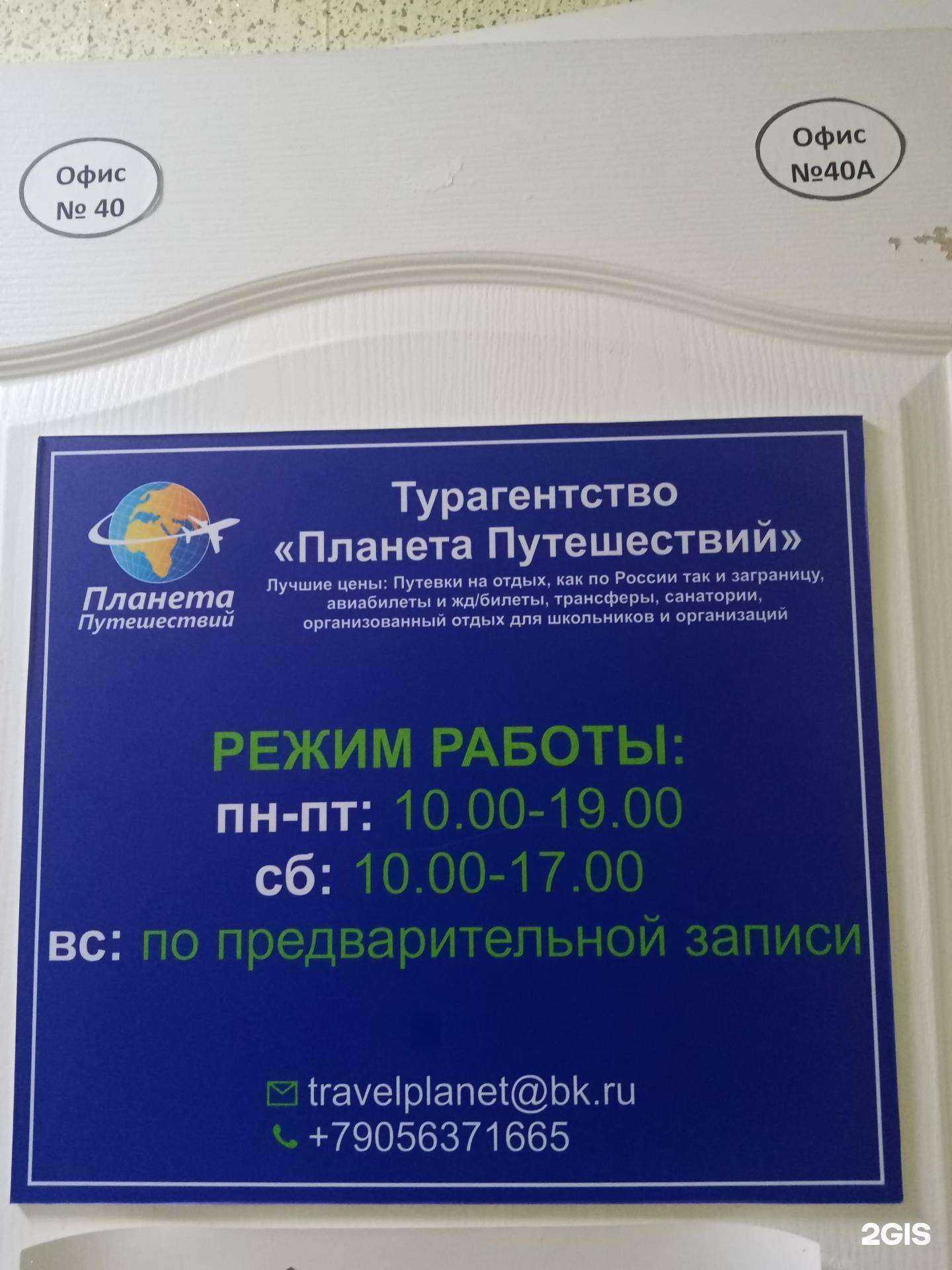 Отзывы на компанию Планета Путешествий в Ярославле c фото