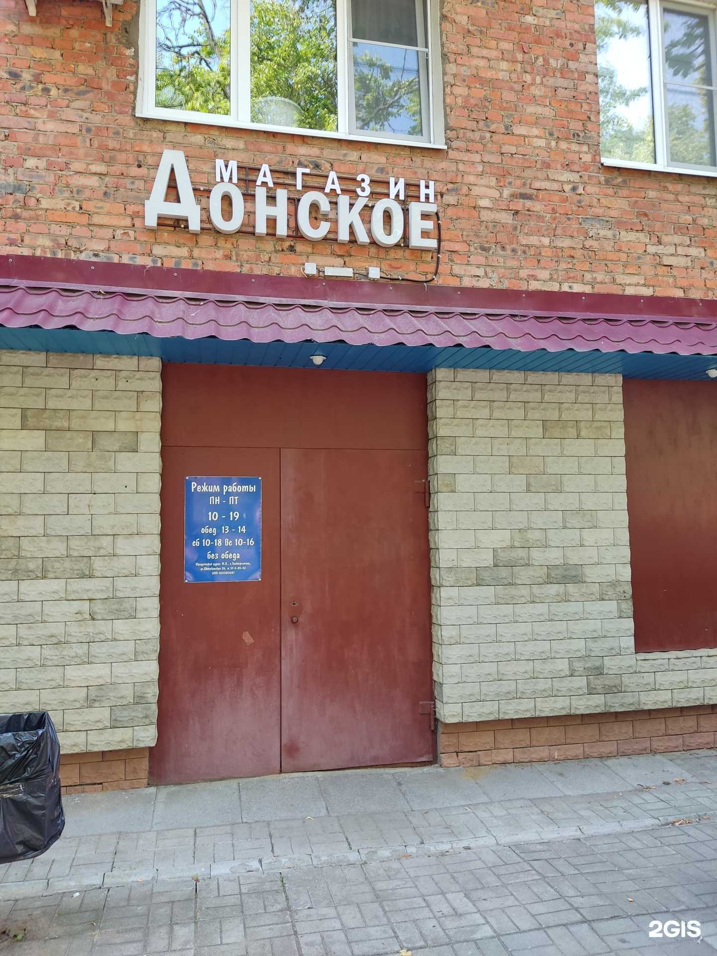 Отзывы на компанию Донское в Электростали c фото