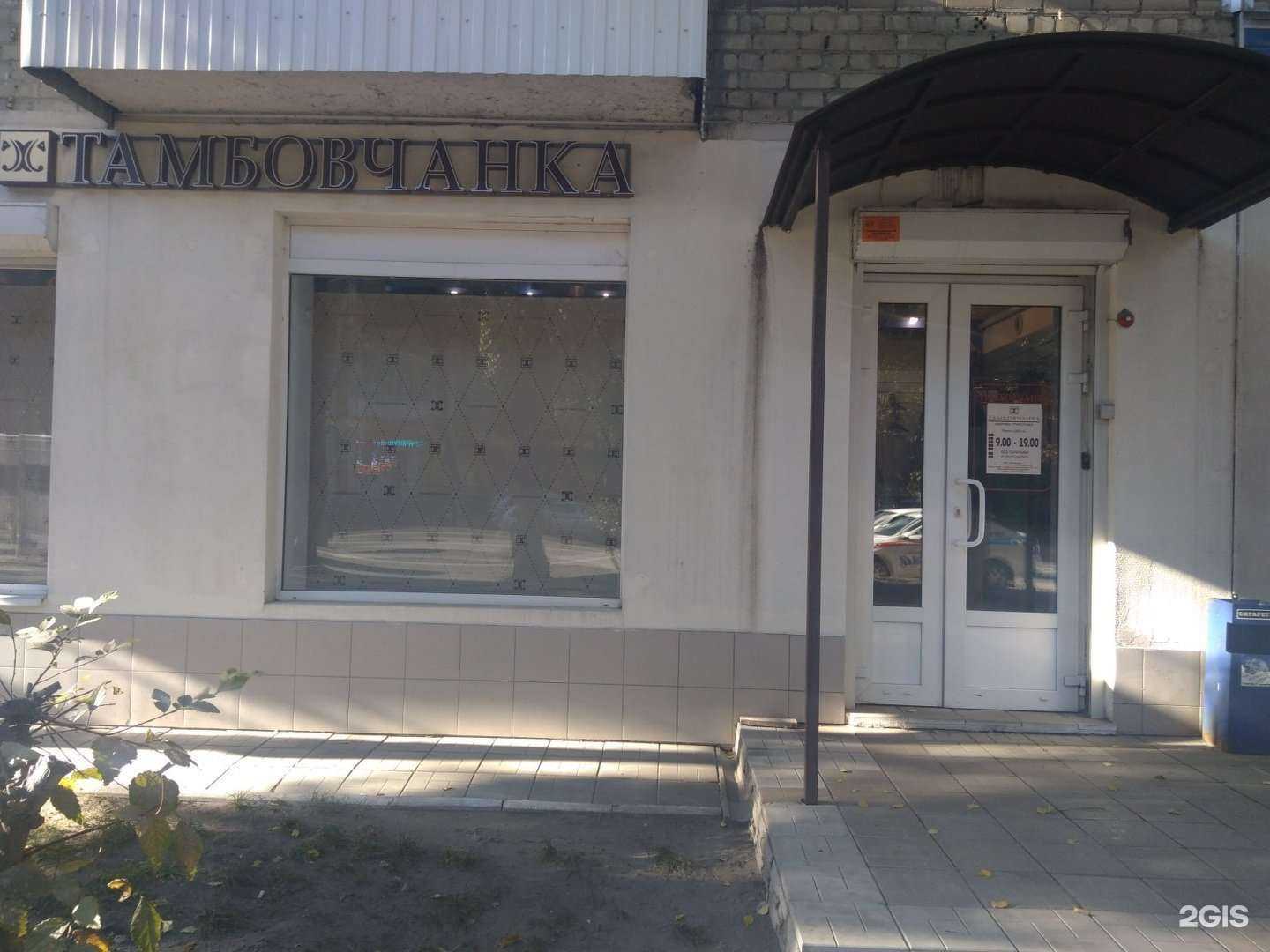 Отзывы на компанию Тамбовчанка в г. Саратов c фото