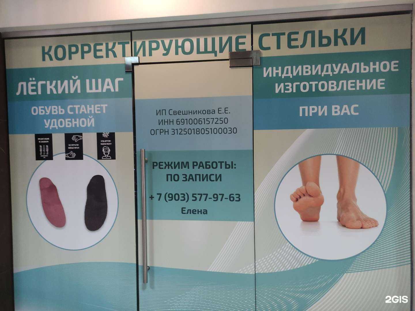 Отзывы на компанию Кабинет по изготовлению индивидуальных корректирующих стелек в г. Королёв c фото