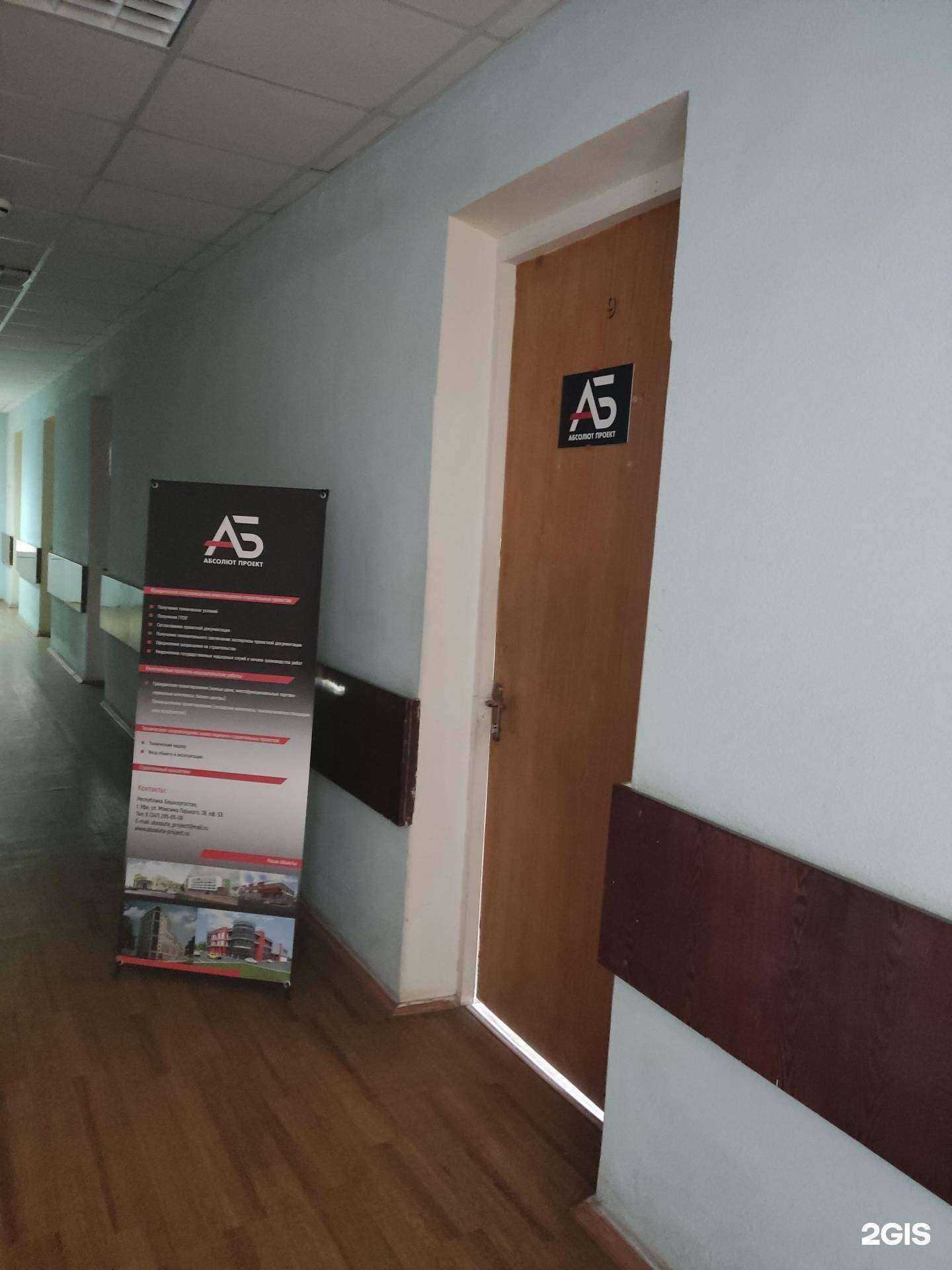 Отзывы на компанию Абсолют проект в г. Уфа c фото