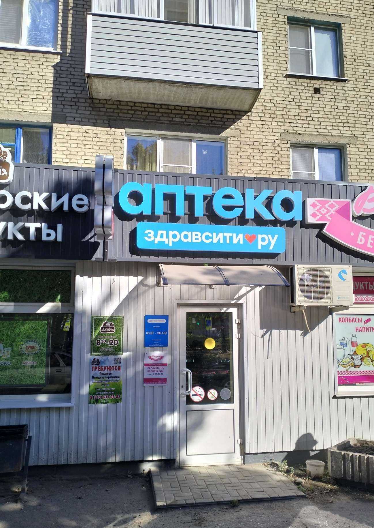 Отзывы на компанию Здравсити в Рязани c фото