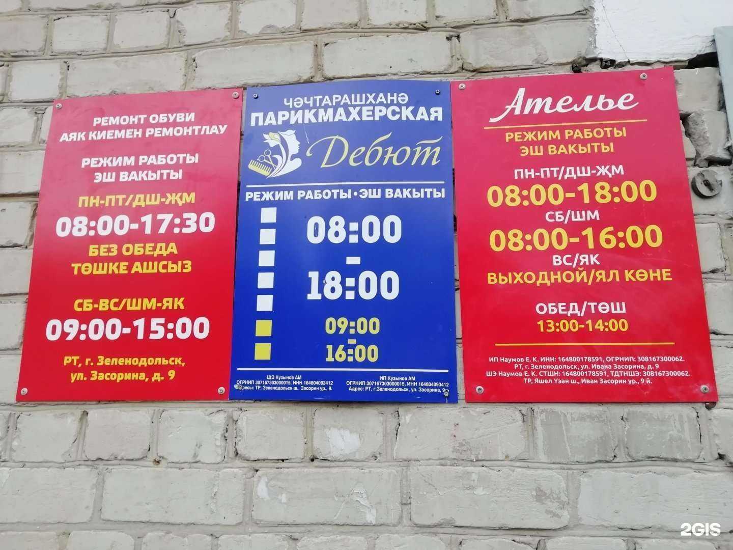 Отзывы на компанию Дебют в Зеленодольске c фото - фотография 2 из 2