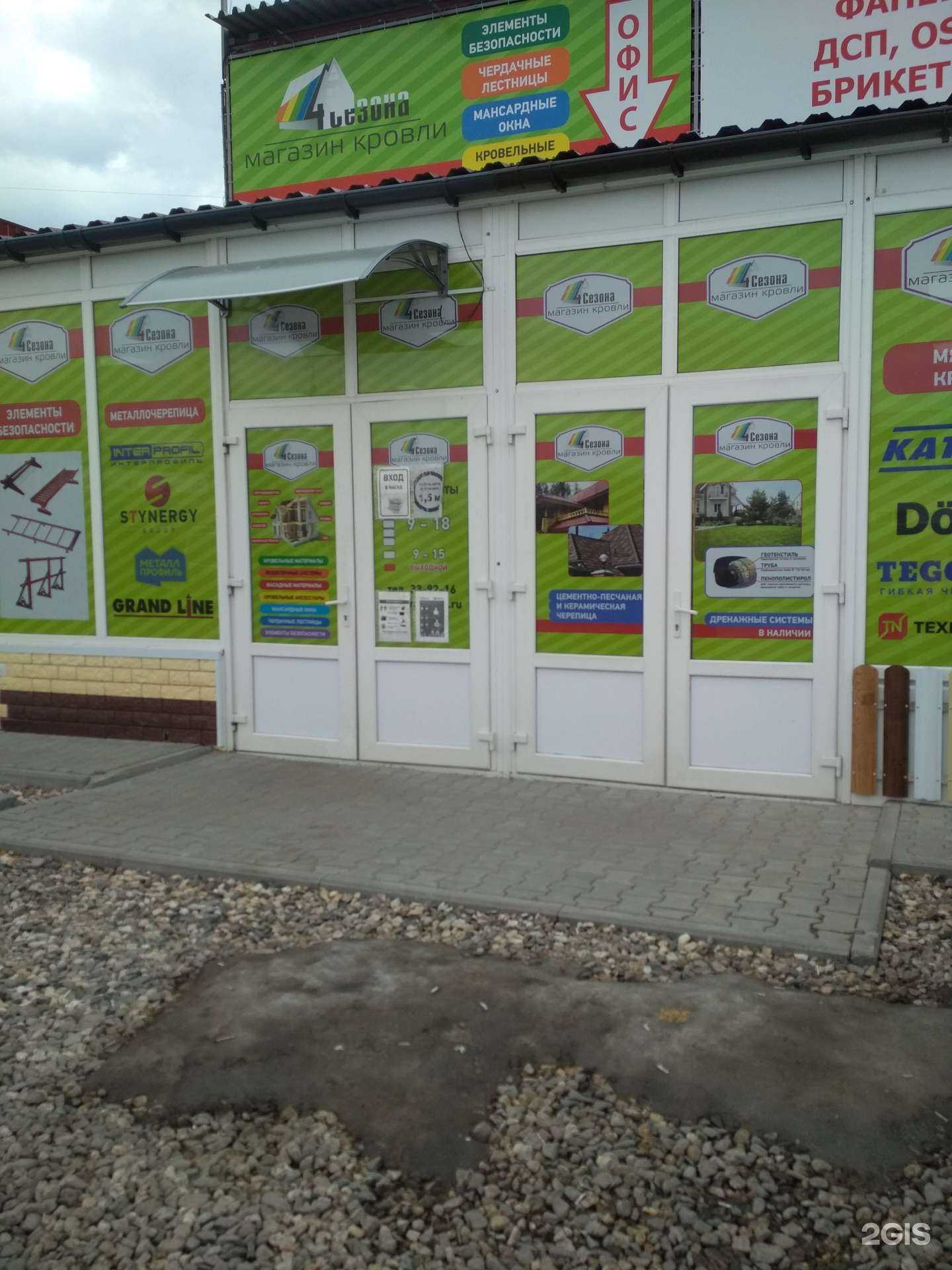 Отзывы на компанию Магазин кровли в г. Иваново c фото