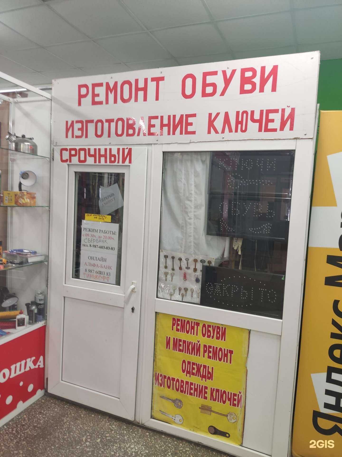 Отзывы на компанию Мастерская по ремонту обуви и изготовлению ключей в г. Уфа c фото