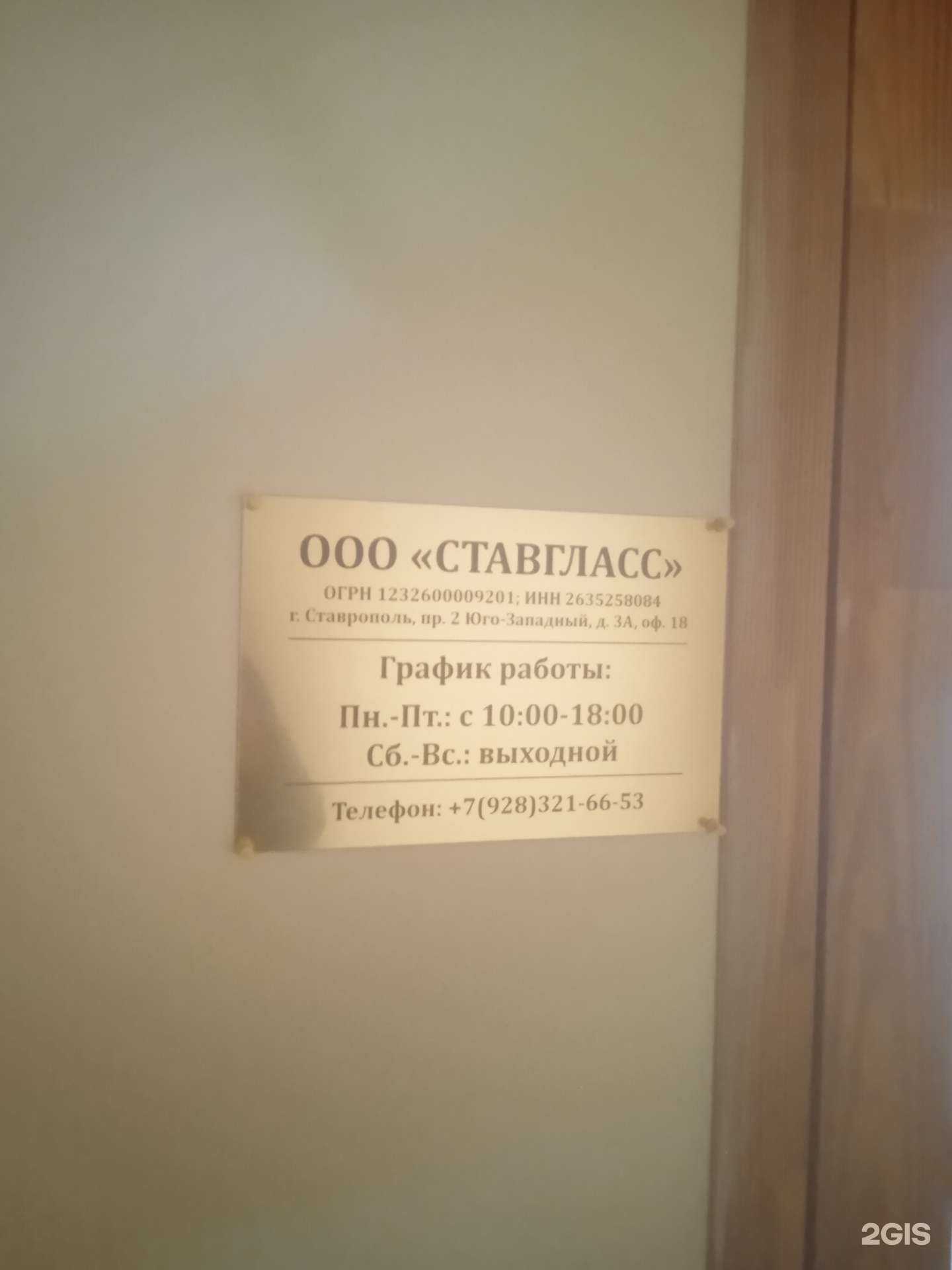 Отзывы на компанию СтавГласс в г. Ставрополь c фото