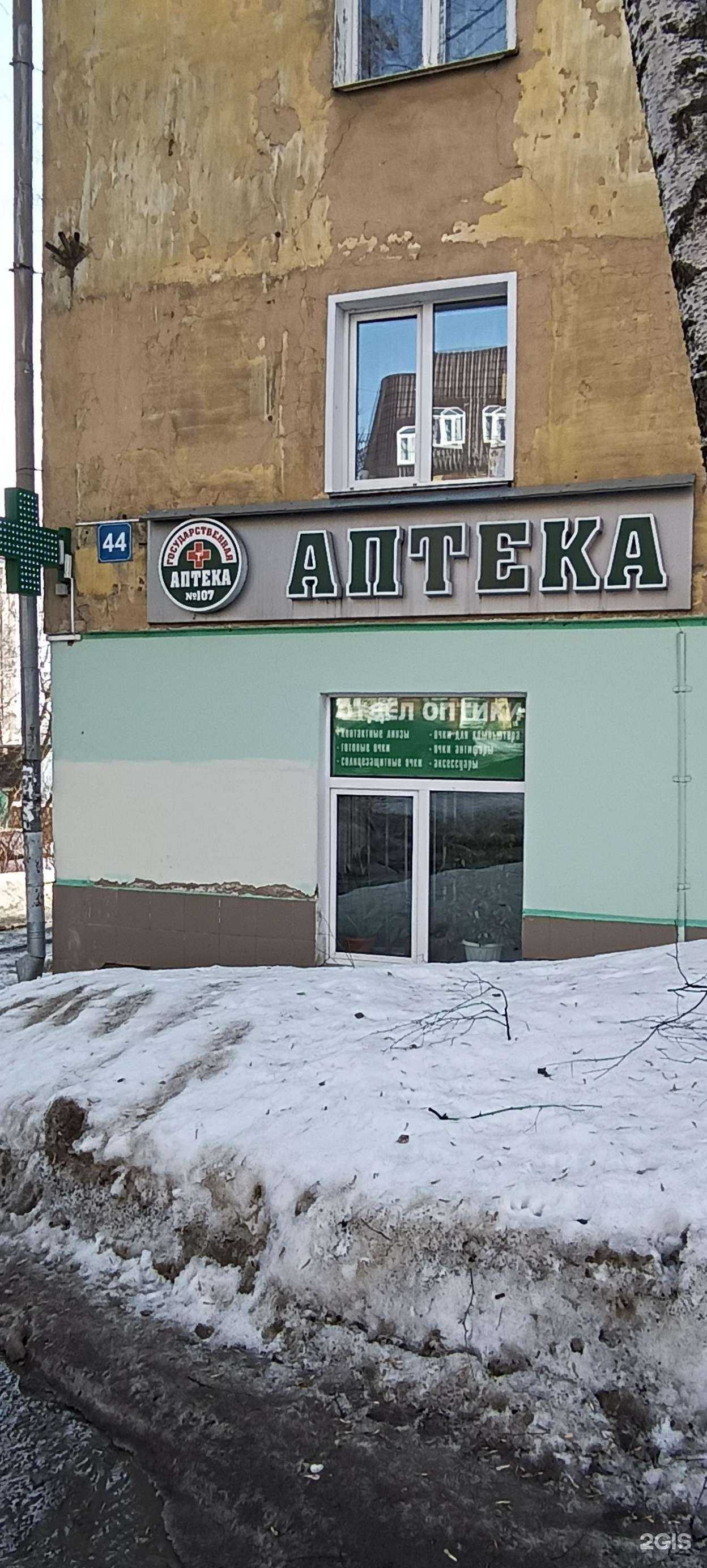 Отзывы на компанию Городская аптека №107 в г. Киров c фото