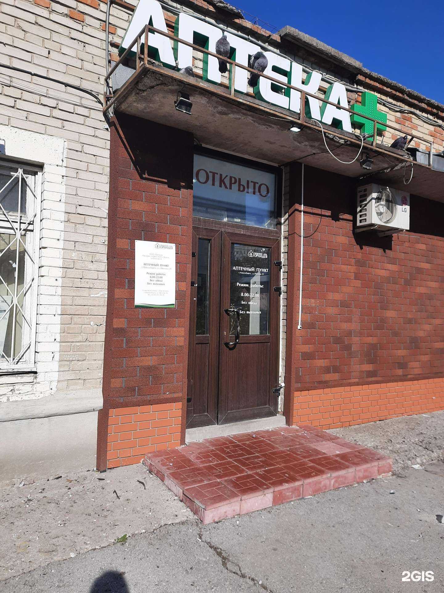 Отзывы на компанию Орхидея в Новосибирске c фото