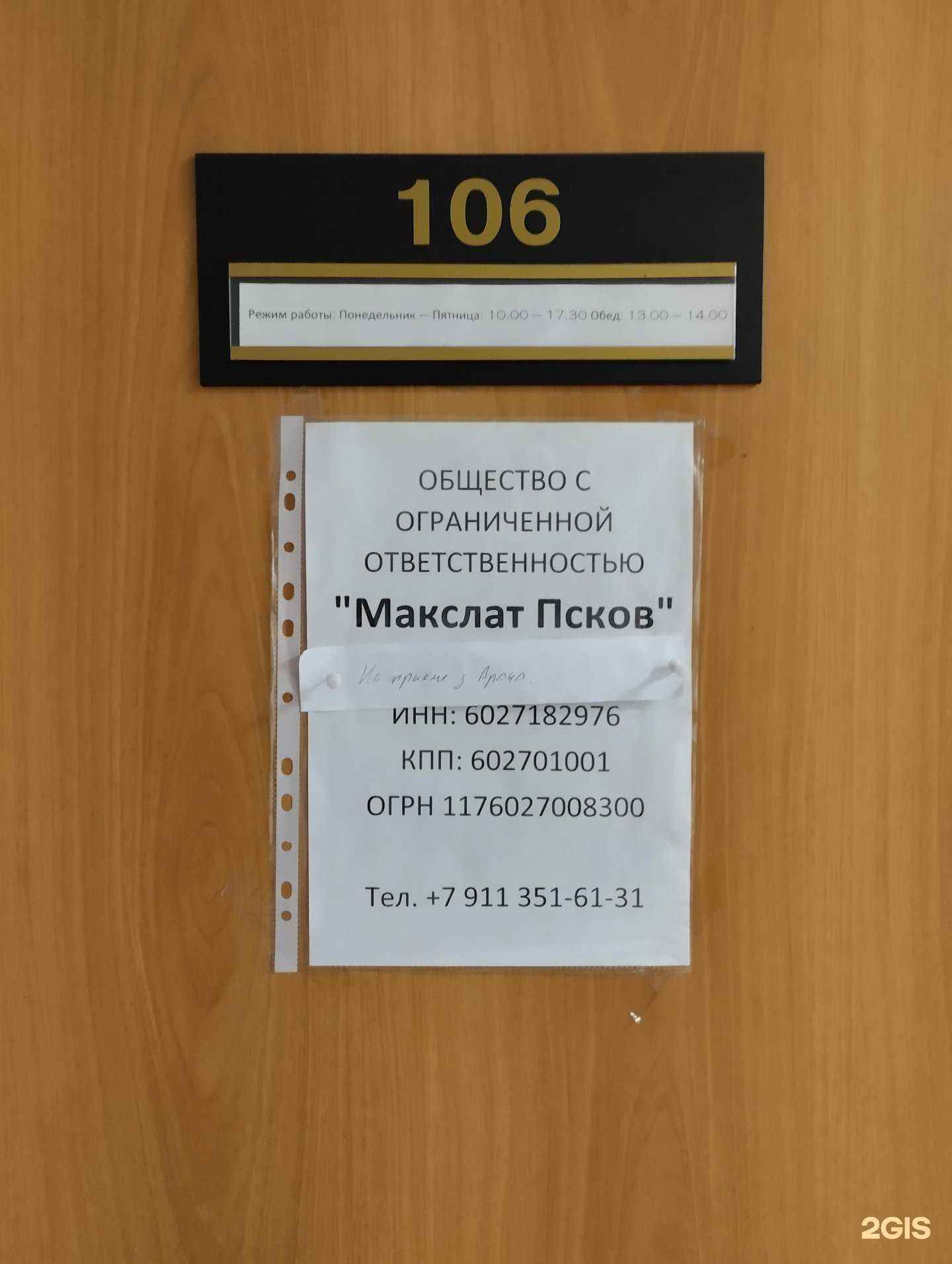 Отзывы на компанию Макслат Псков в Пскове c фото