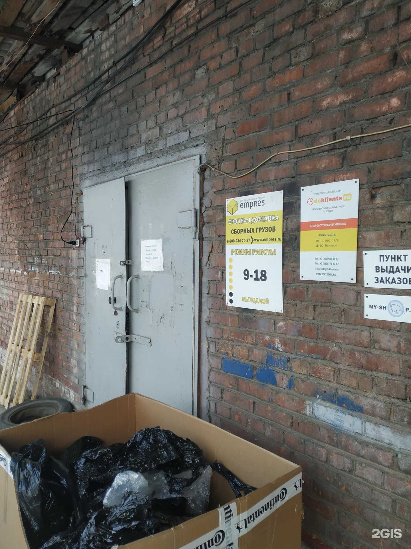 Отзывы на компанию Empres в Красноярске c фото