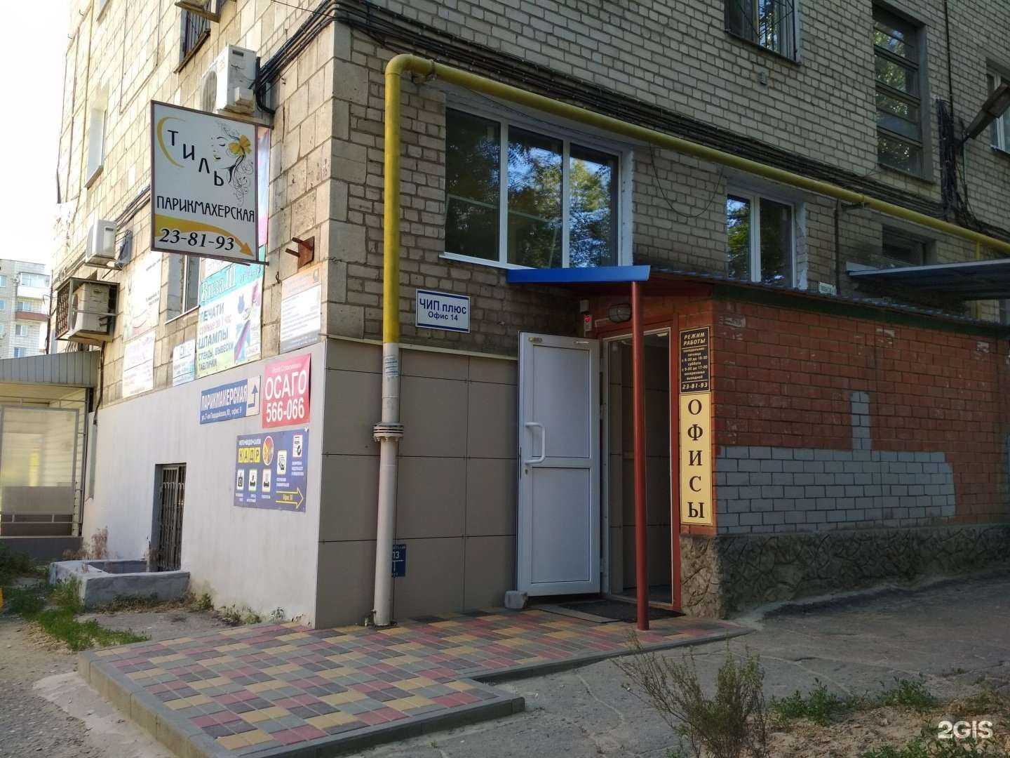 Отзывы на компанию Чип плюс в Волгограде c фото