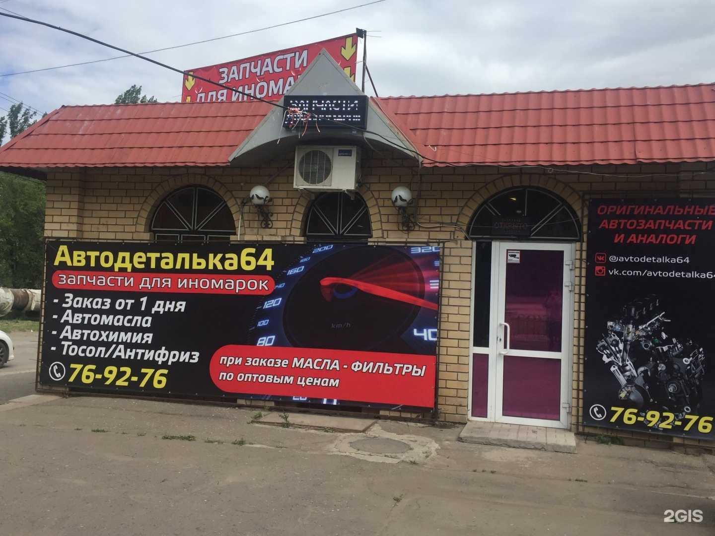 Отзывы на компанию Автодеталька64 в г. Саратов c фото