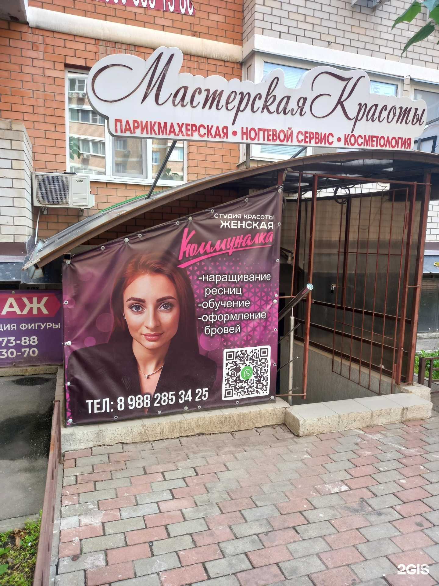 Отзывы на компанию Женская коммуналка в Краснодаре c фото