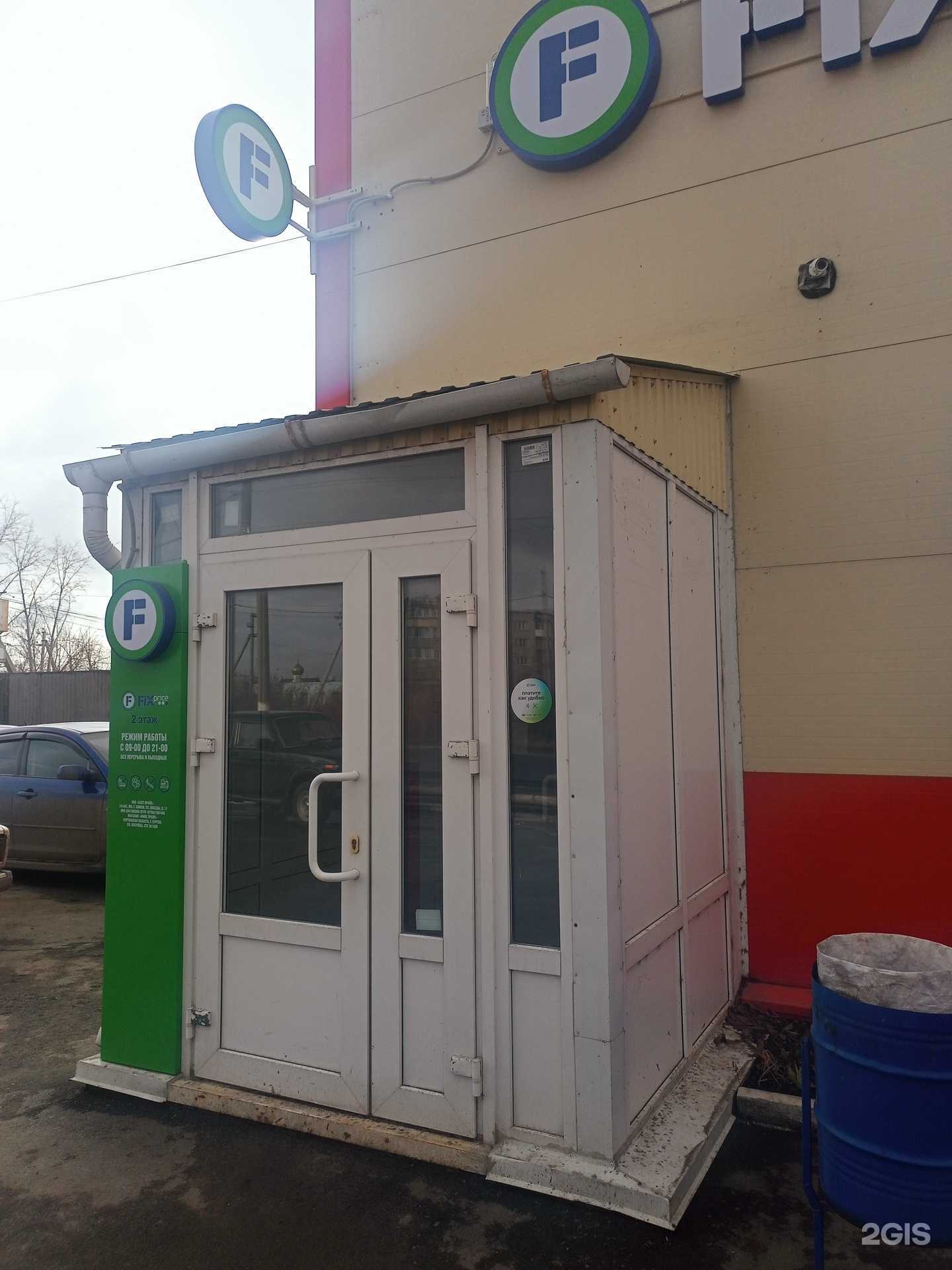 Отзывы на компанию Fix Price в г. Курган c фото