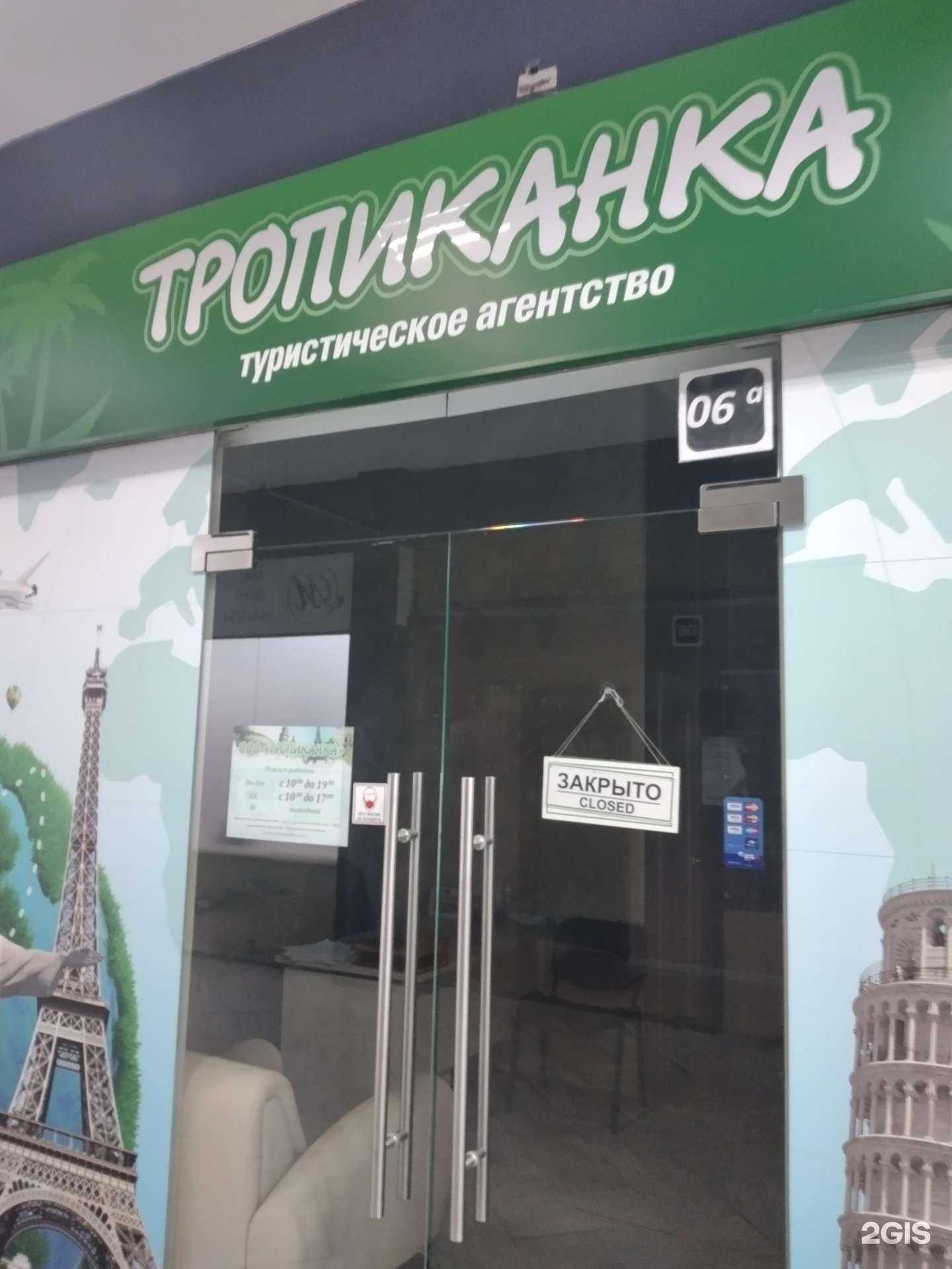 Отзывы на компанию Тропиканка в г. Тула c фото