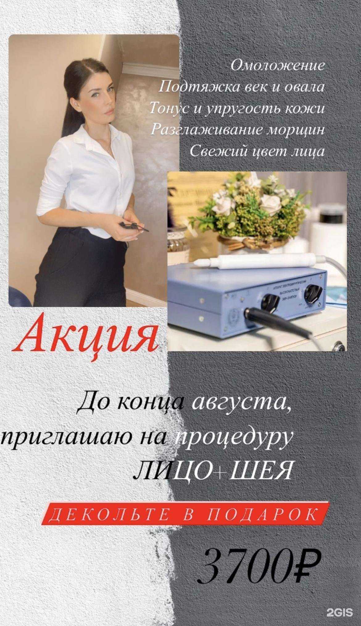 Отзывы на компанию Ваш косметолог в г. Челябинск c фото