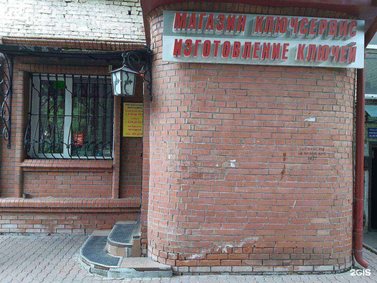 Отзывы на компанию КлючСервис-Красноярск в Красноярске c фото