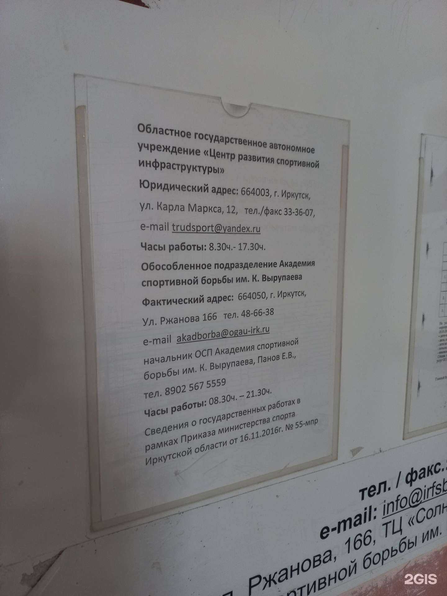 Отзывы на компанию Академия борьбы им. К.Г. Вырупаева в Иркутске c фото