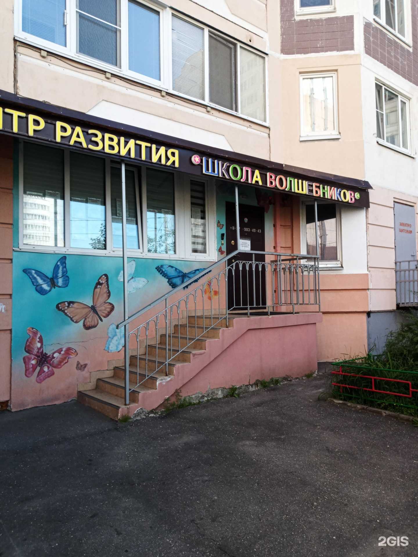 Отзывы на компанию Школа волшебников в г. Чехов c фото