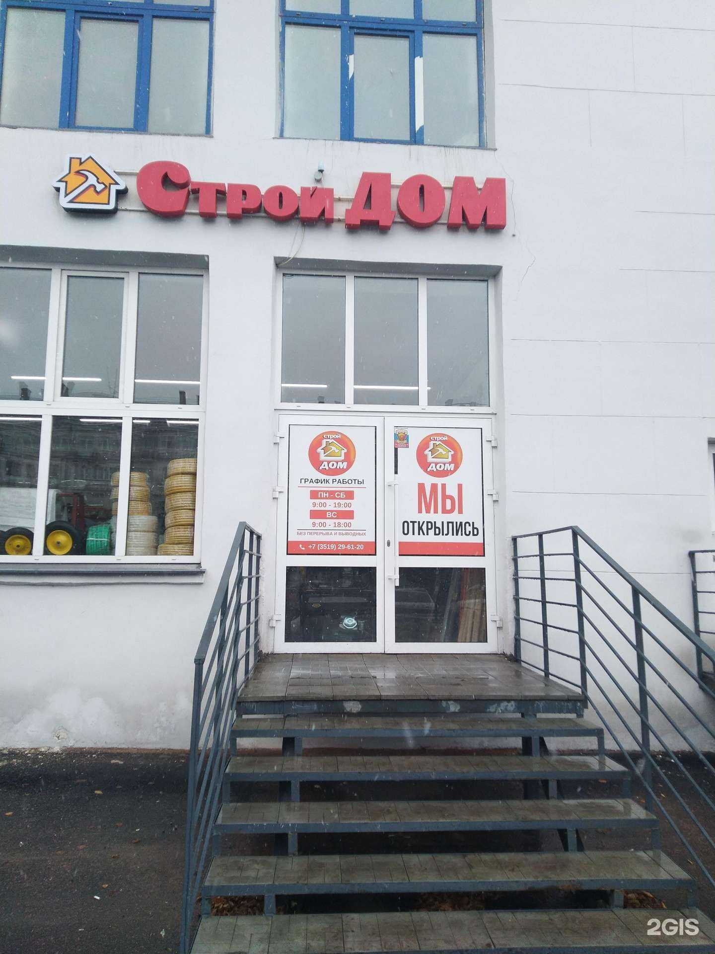 Отзывы на компанию СтройДом в г. Магнитогорск c фото