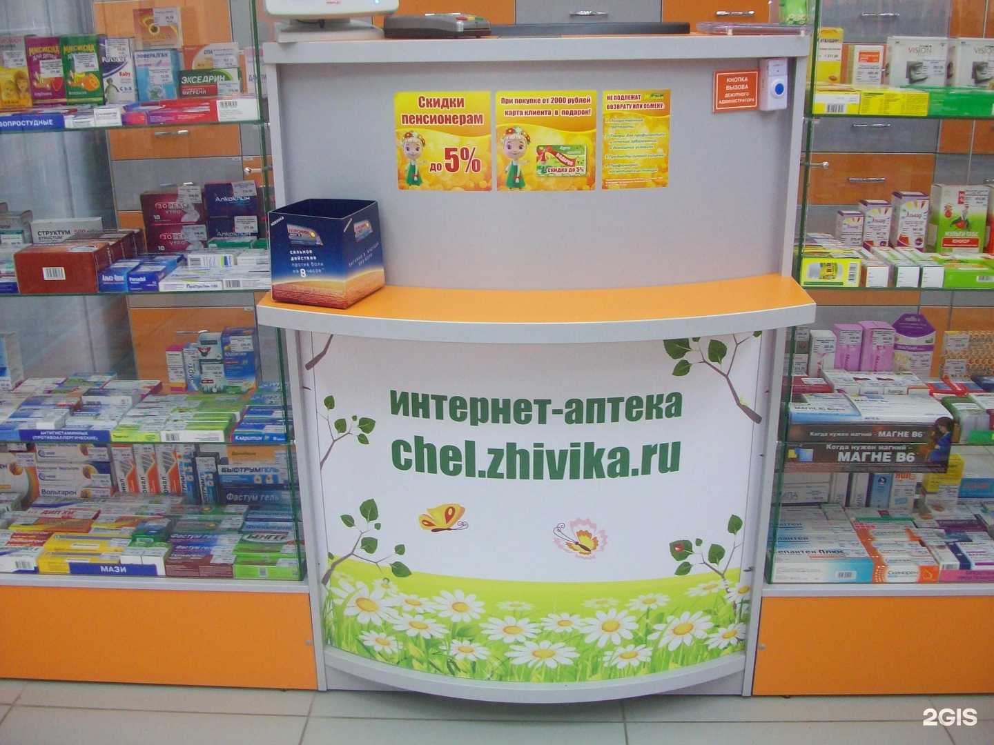 Отзывы на компанию Живика в Златоусте c фото