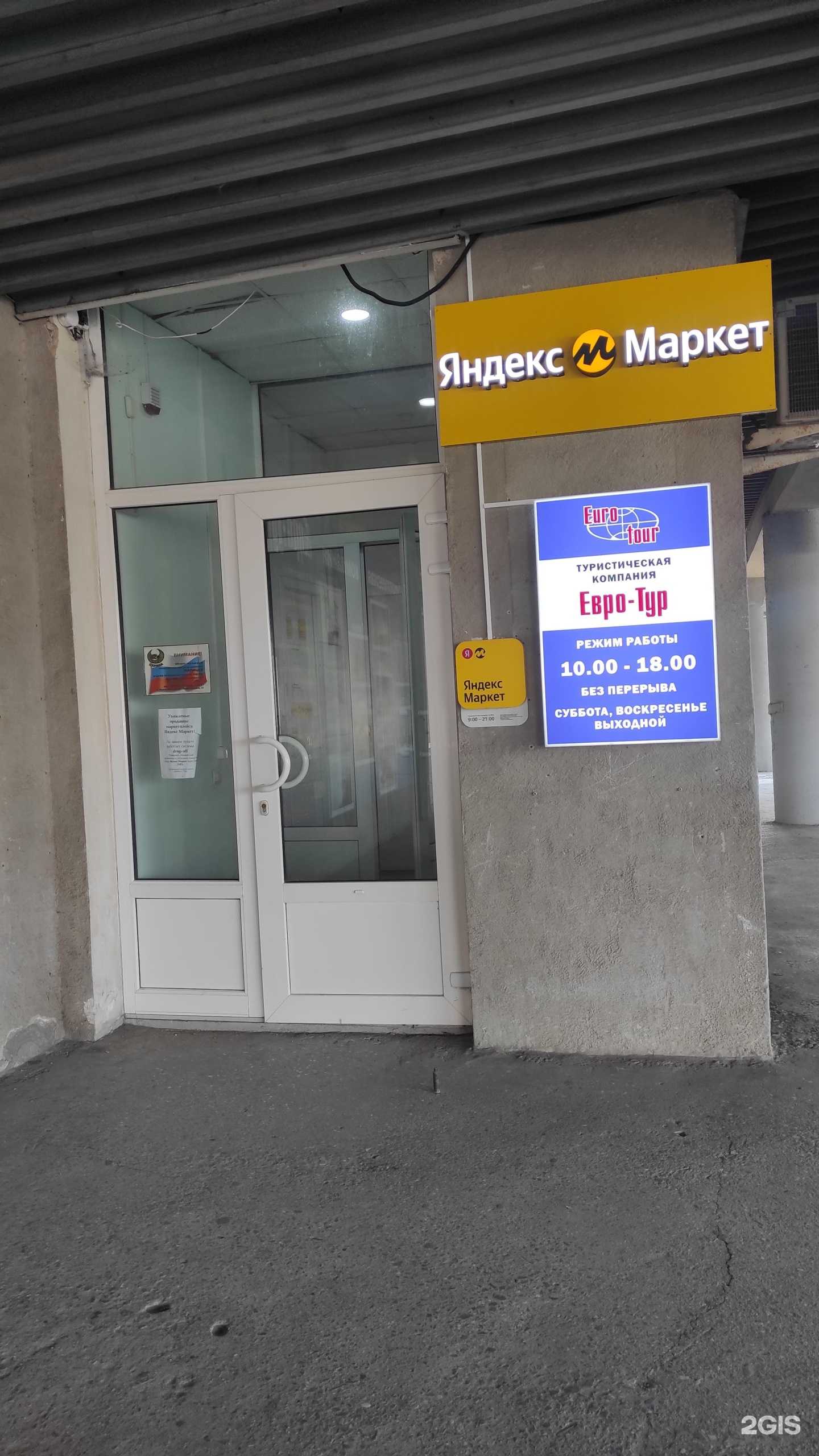 Отзывы на компанию Евро-тур в Новочеркасске c фото