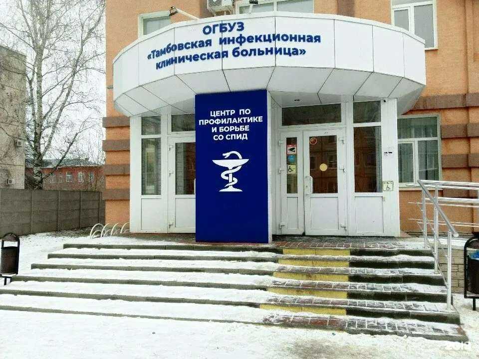 Отзывы на компанию Тамбовская инфекционная больница в Тамбове c фото