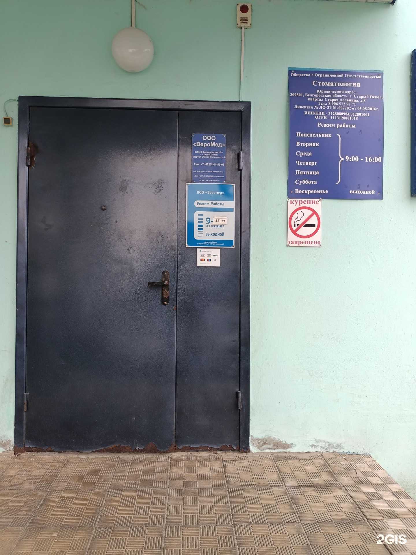 Отзывы на компанию Стоматологическая клиника в Старом Осколе c фото