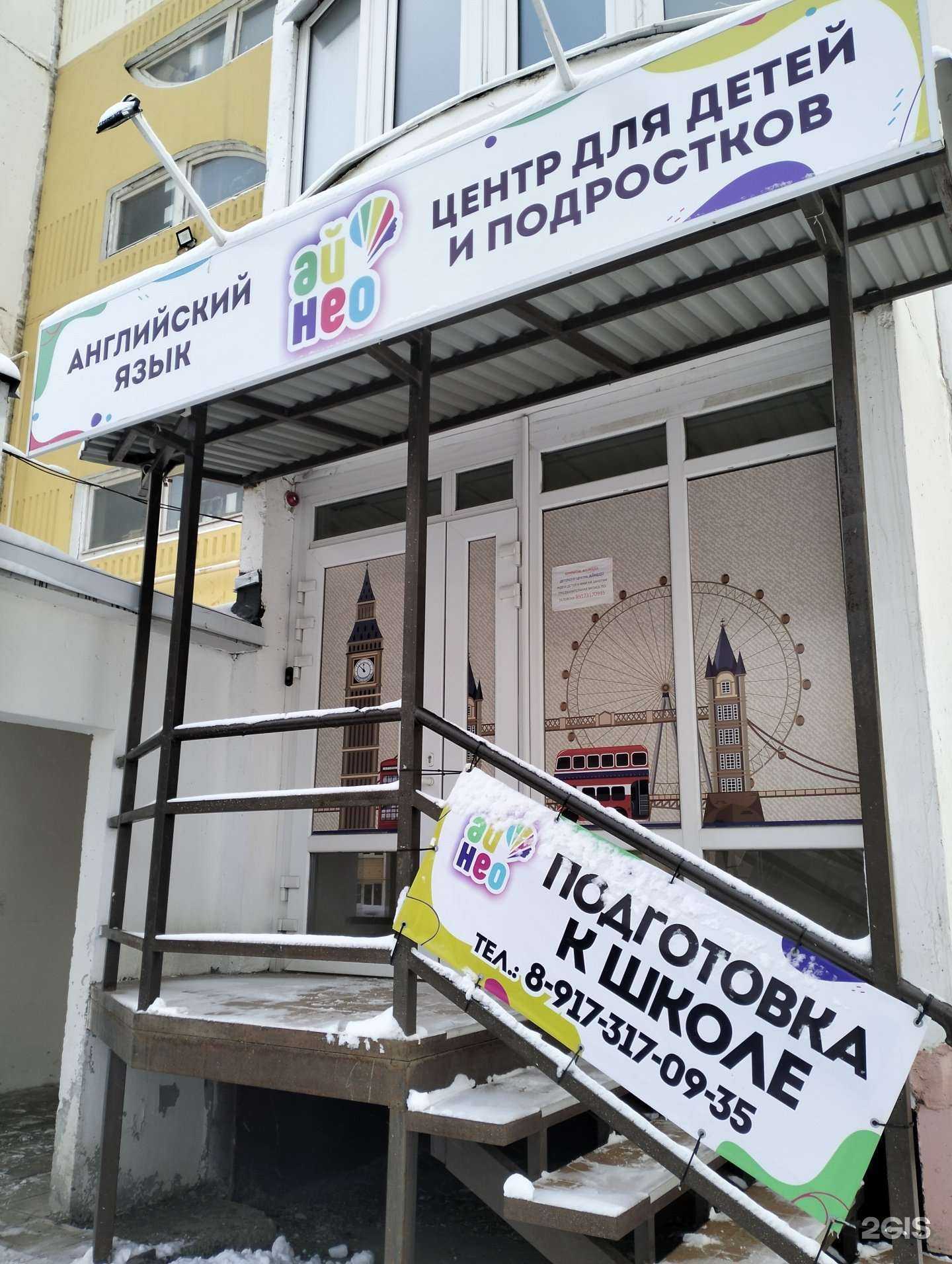 Отзывы на компанию АйНео в Саратове c фото