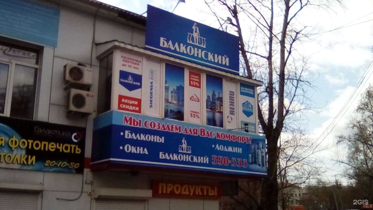 Отзывы на компанию Балконский в Хабаровске c фото