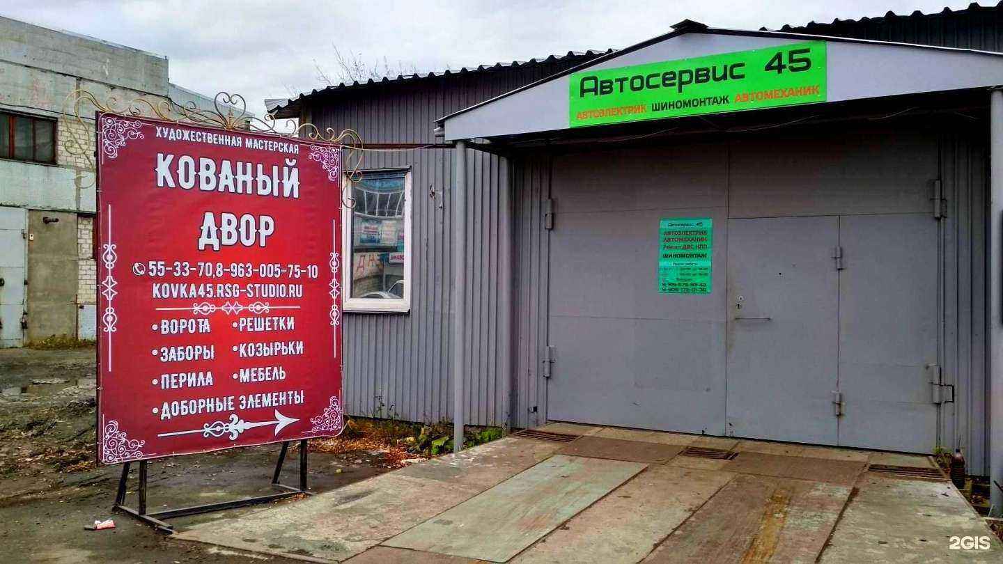 Отзывы на компанию Автосервис 45 в Кургане c фото - фотография 2 из 2