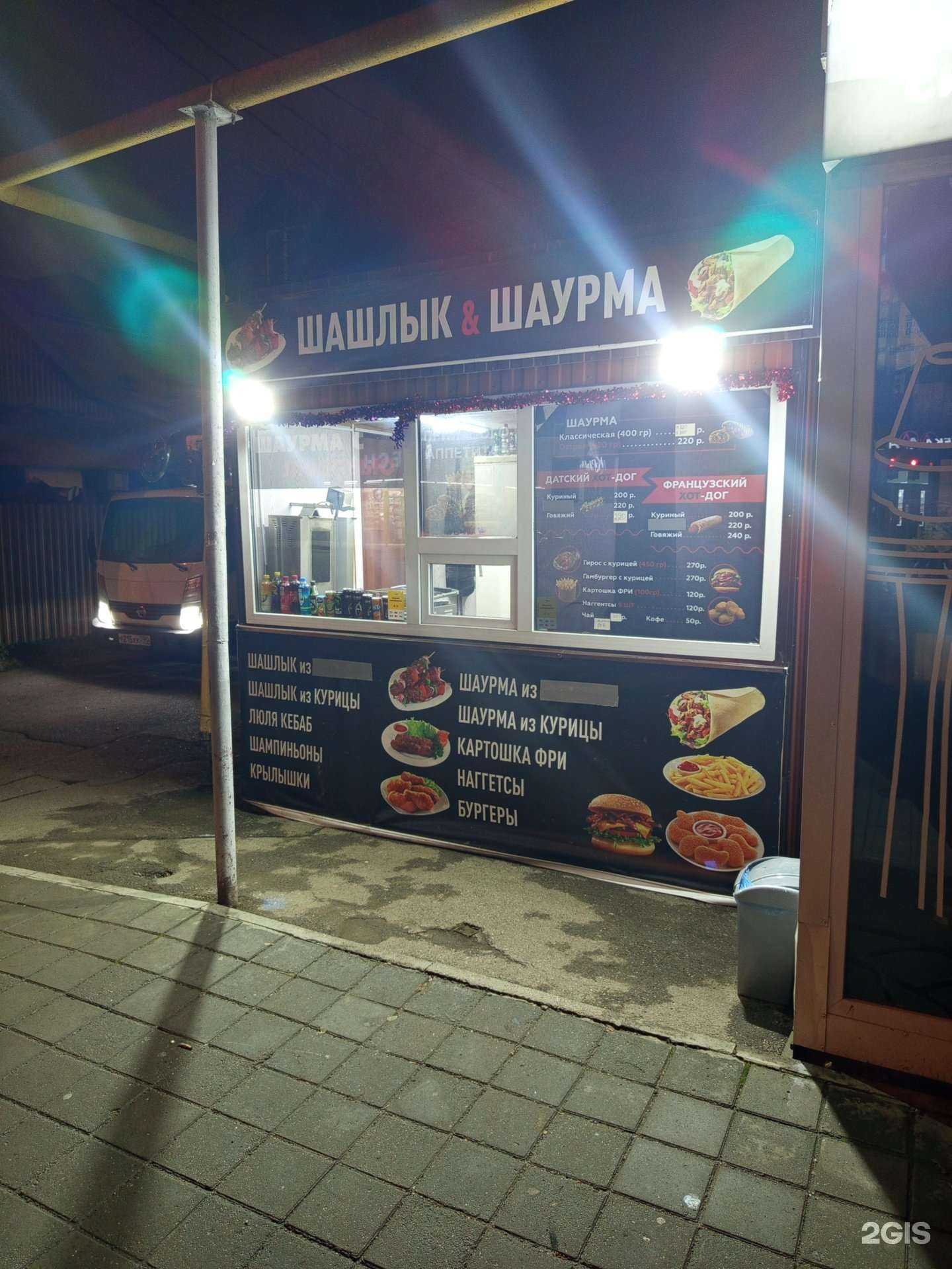 Отзывы на компанию Шашлык&Шаурма в г. Краснодар c фото