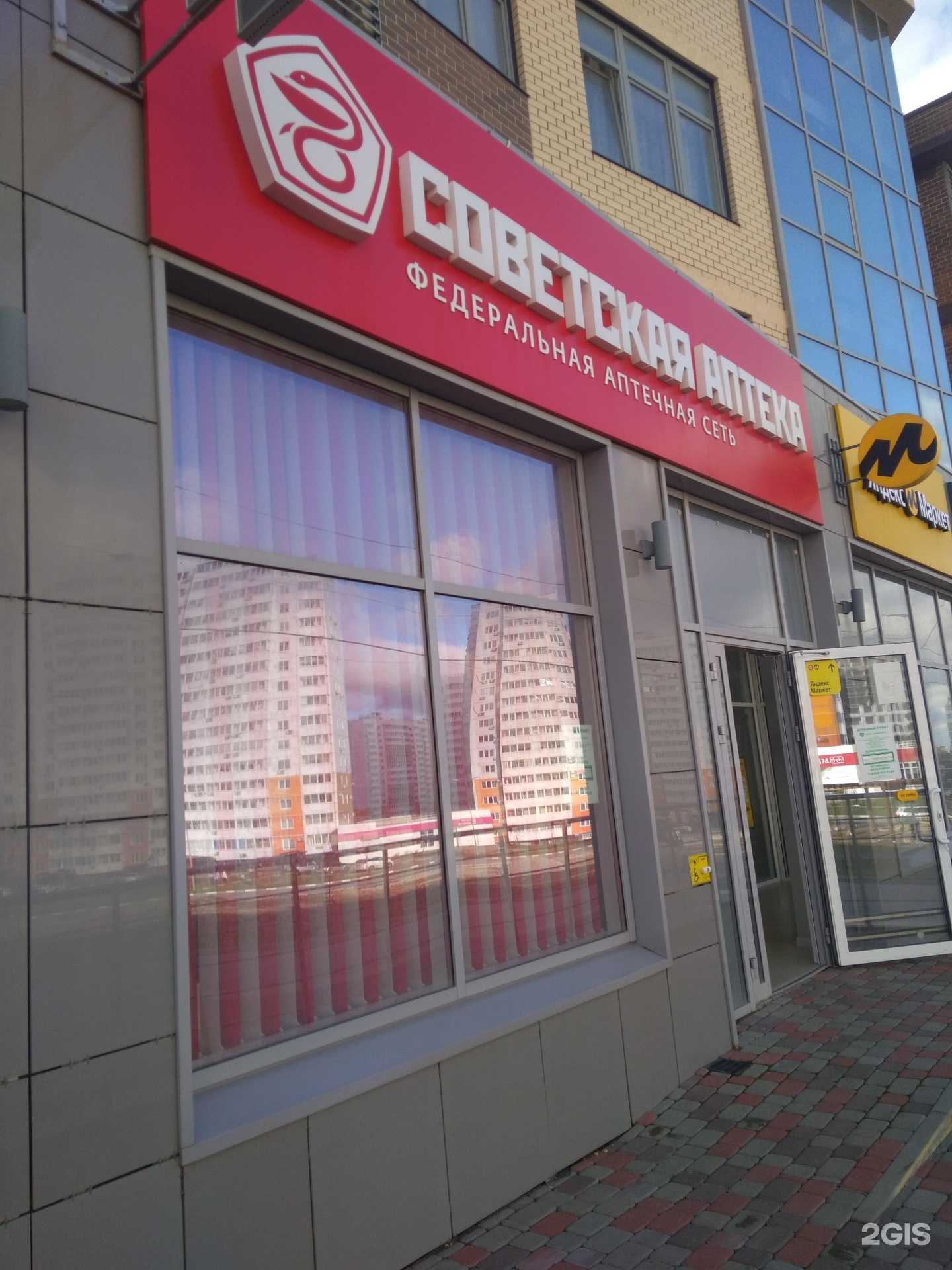 Отзывы на компанию Советская аптека в г. Анапа c фото