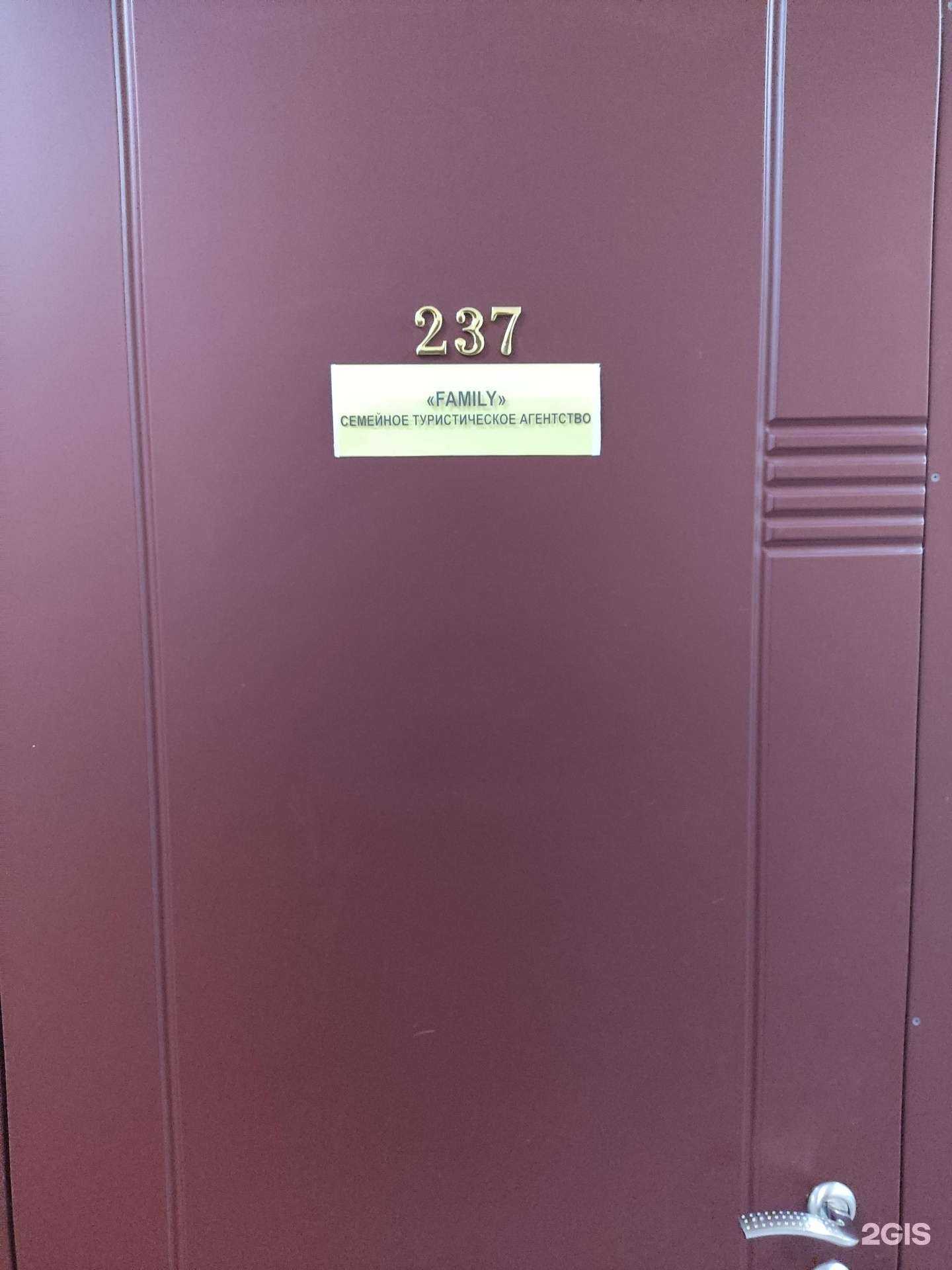 Отзывы на компанию Family в Перми c фото