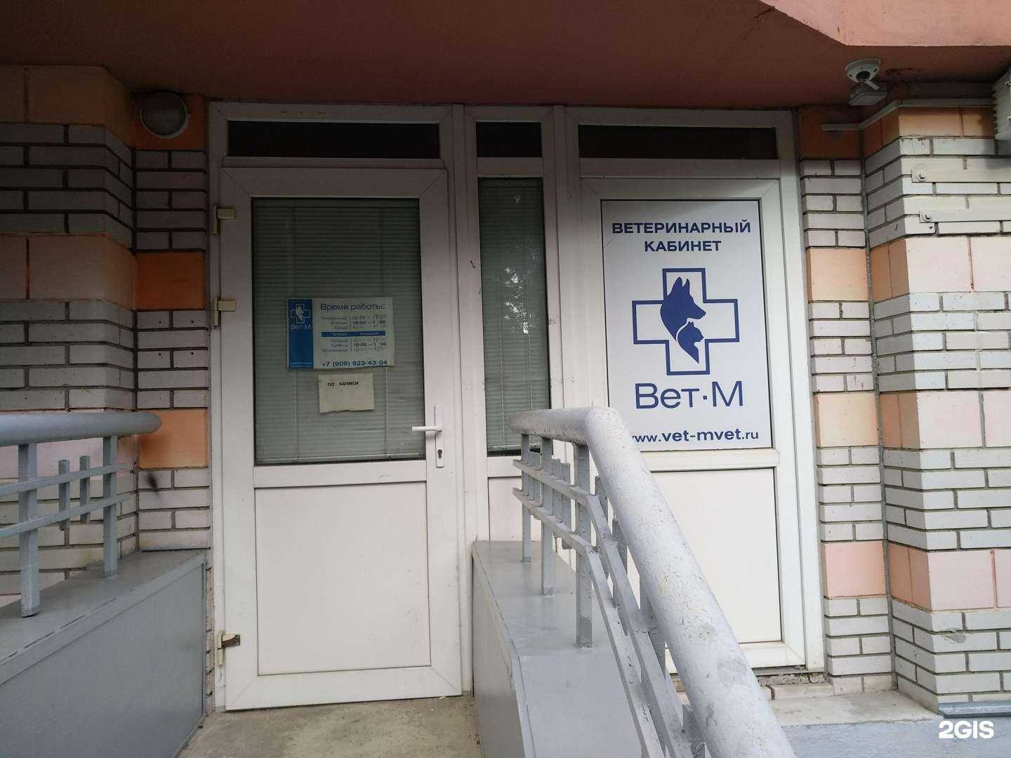 Отзывы на компанию Вет-м в Королёве c фото