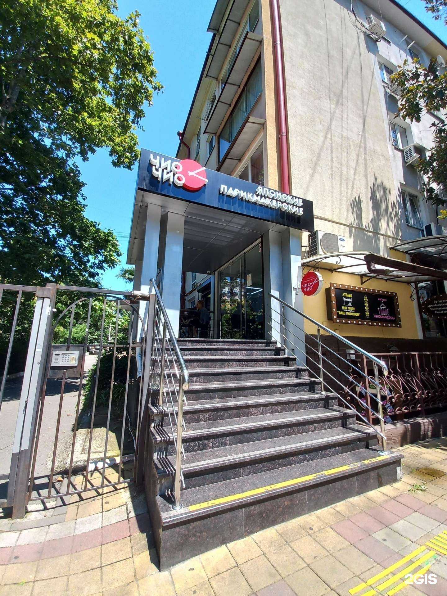 Отзывы на компанию Чио Чио в Сочи c фото