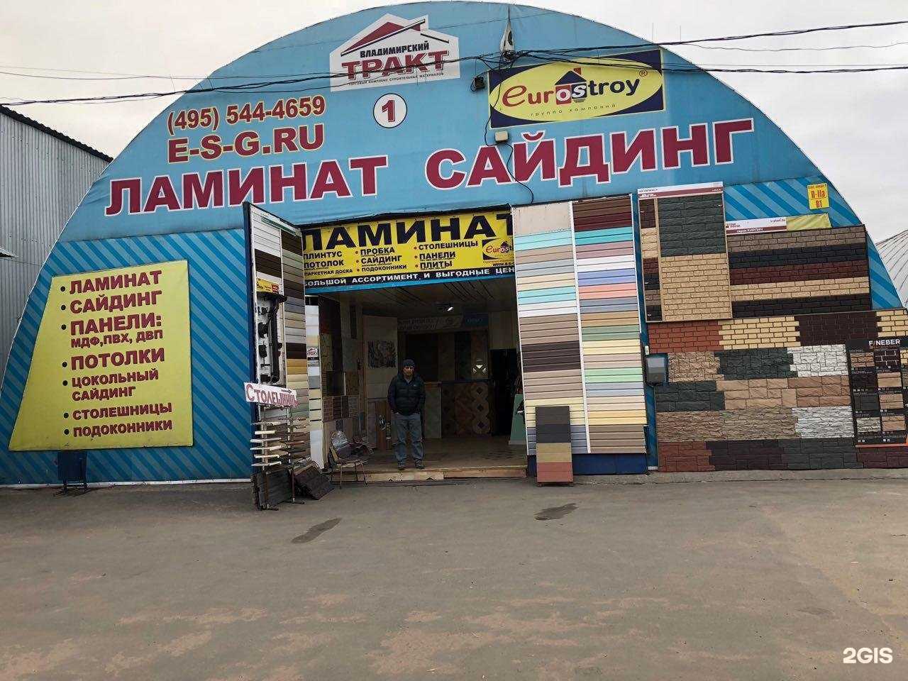 Отзывы на компанию Еврострой в г. Реутов c фото