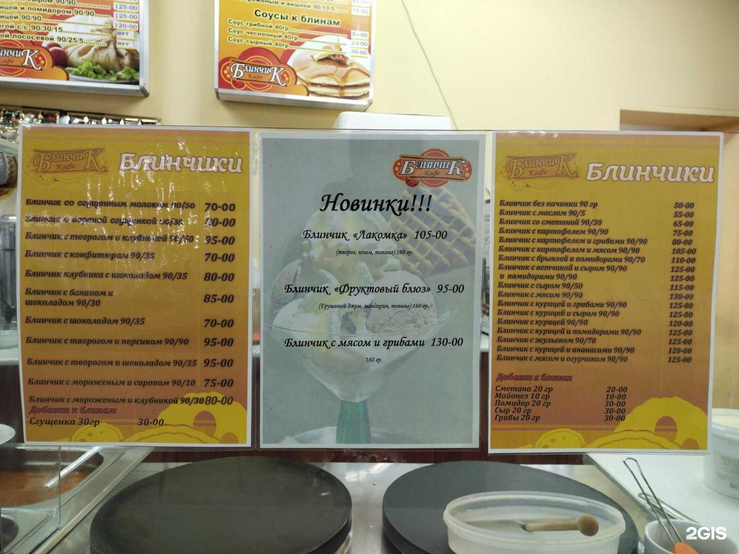 Отзывы на компанию Блинчик в Ижевске c фото