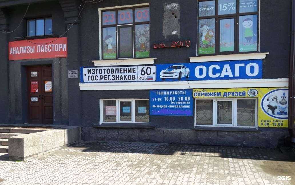 Отзывы на компанию Знак-плюс в Пскове c фото