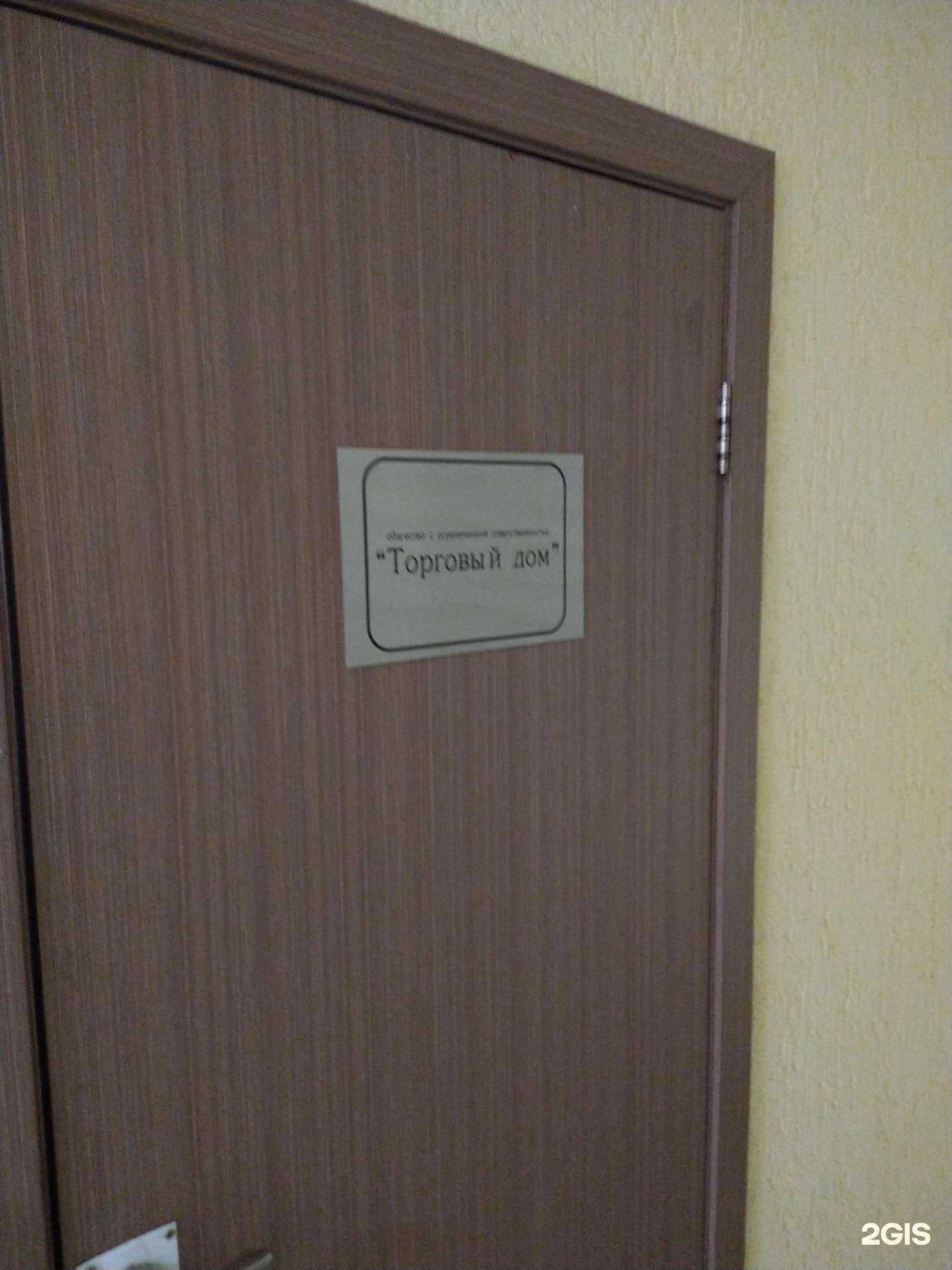 Отзывы на компанию Торговый дом в Новосибирске c фото