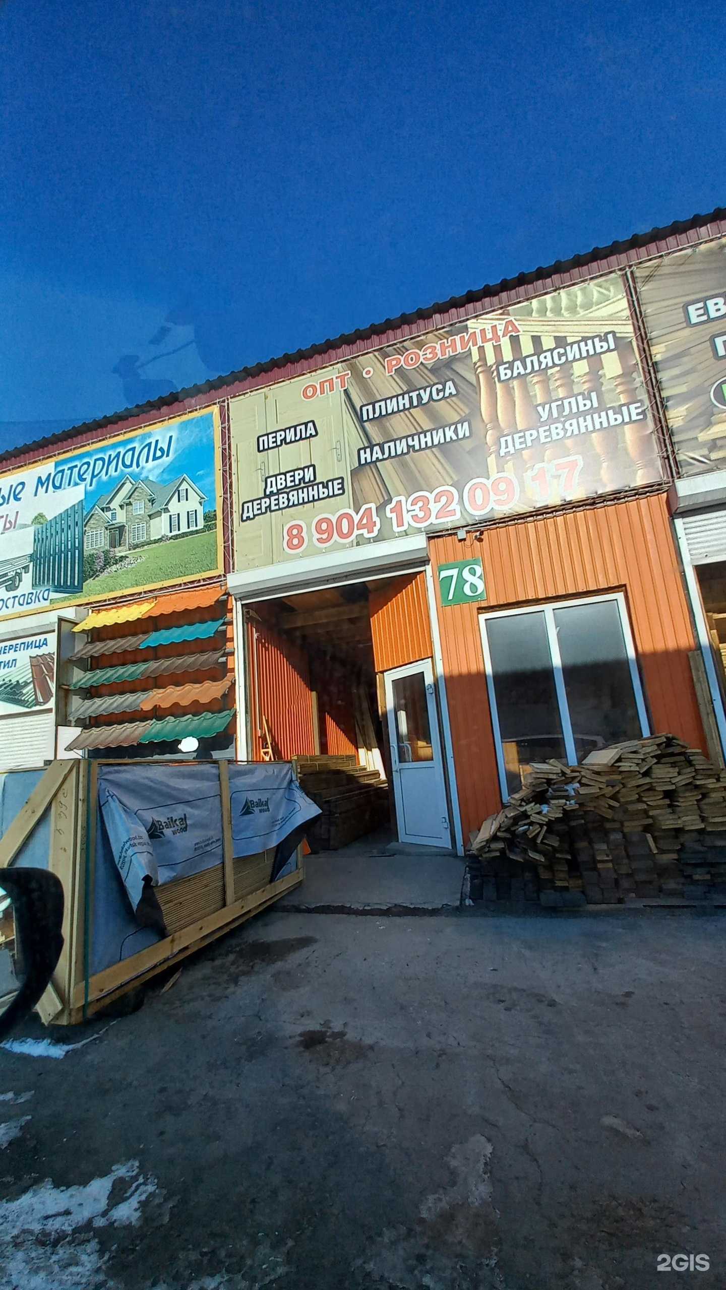 Отзывы на компанию Магазин погонажных изделий в Иркутске c фото