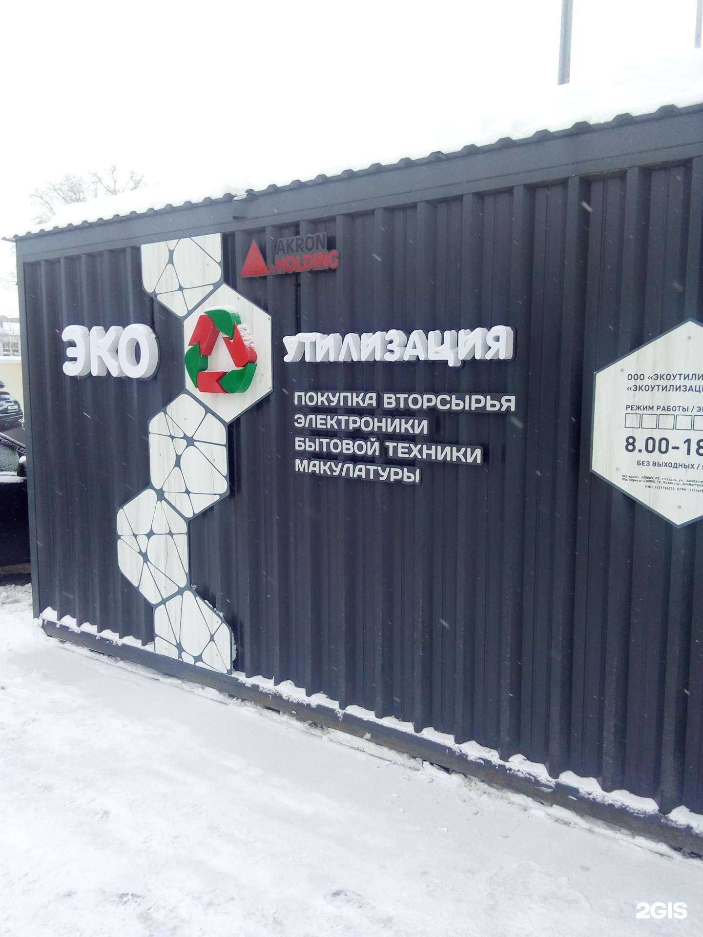 Отзывы на компанию Экоутилизация в Казани c фото