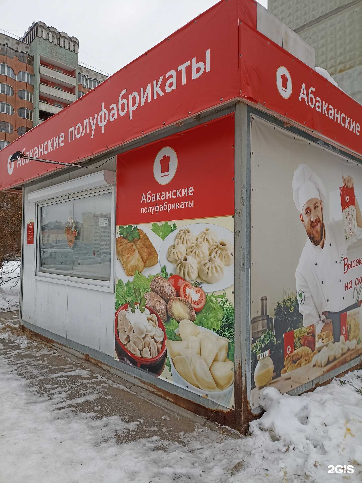 Отзывы на компанию Абаканские полуфабрикаты в г. Железногорск c фото