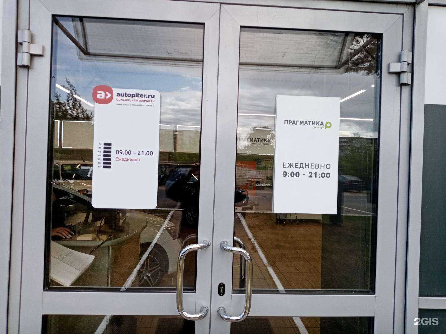 Отзывы на компанию Autopiter.ru в Пскове c фото