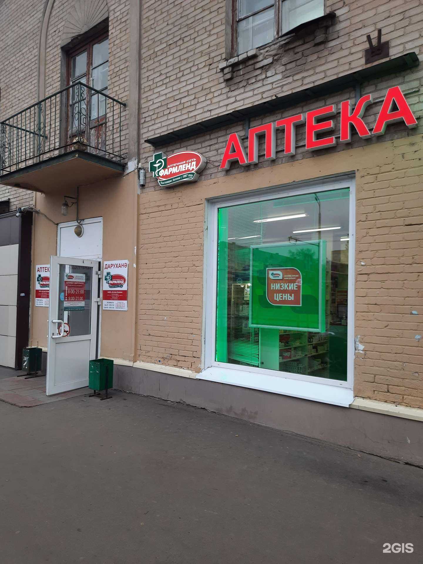 Отзывы на компанию Фармленд в Казани c фото