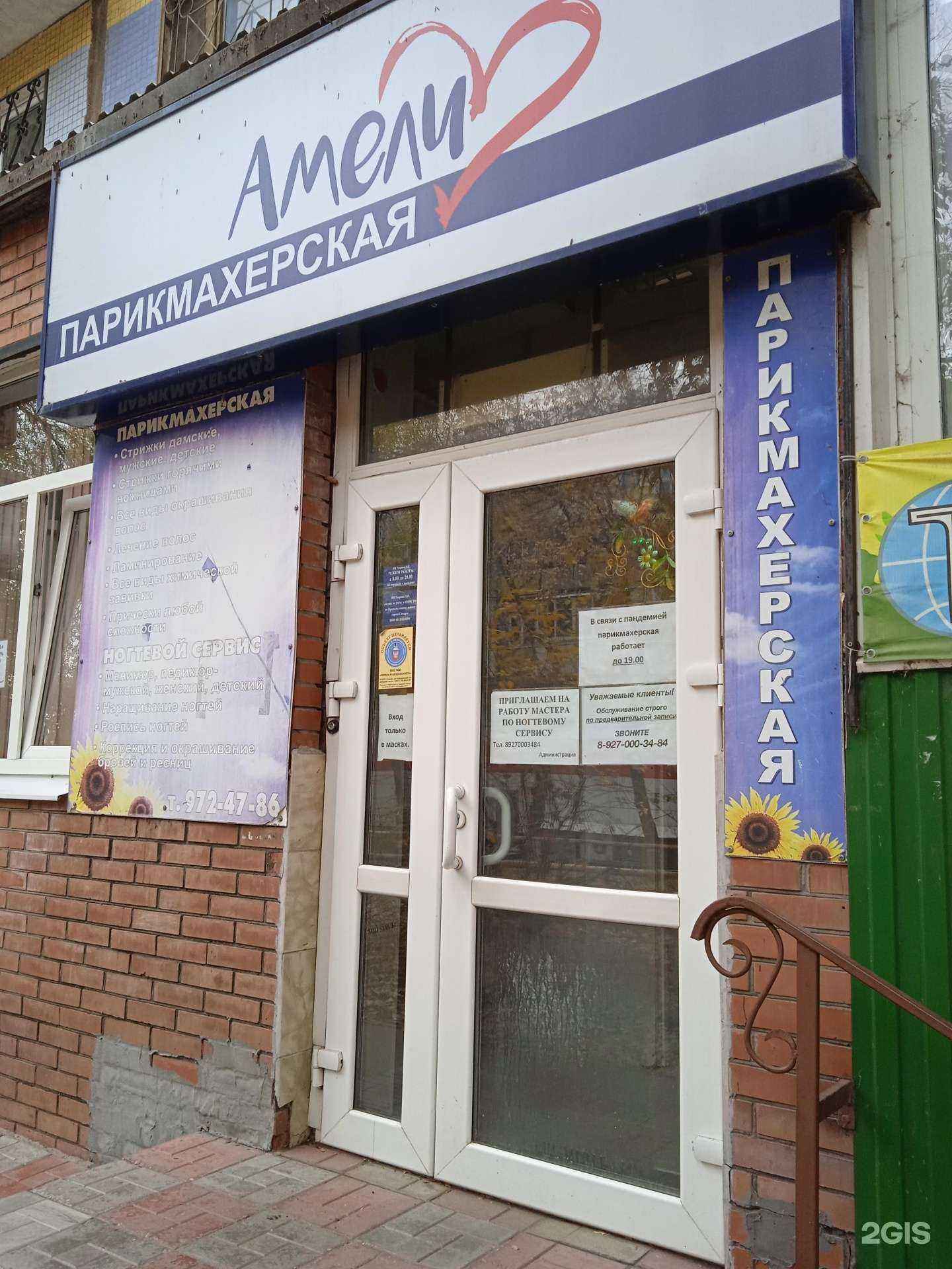 Отзывы на компанию Амели в Самаре c фото