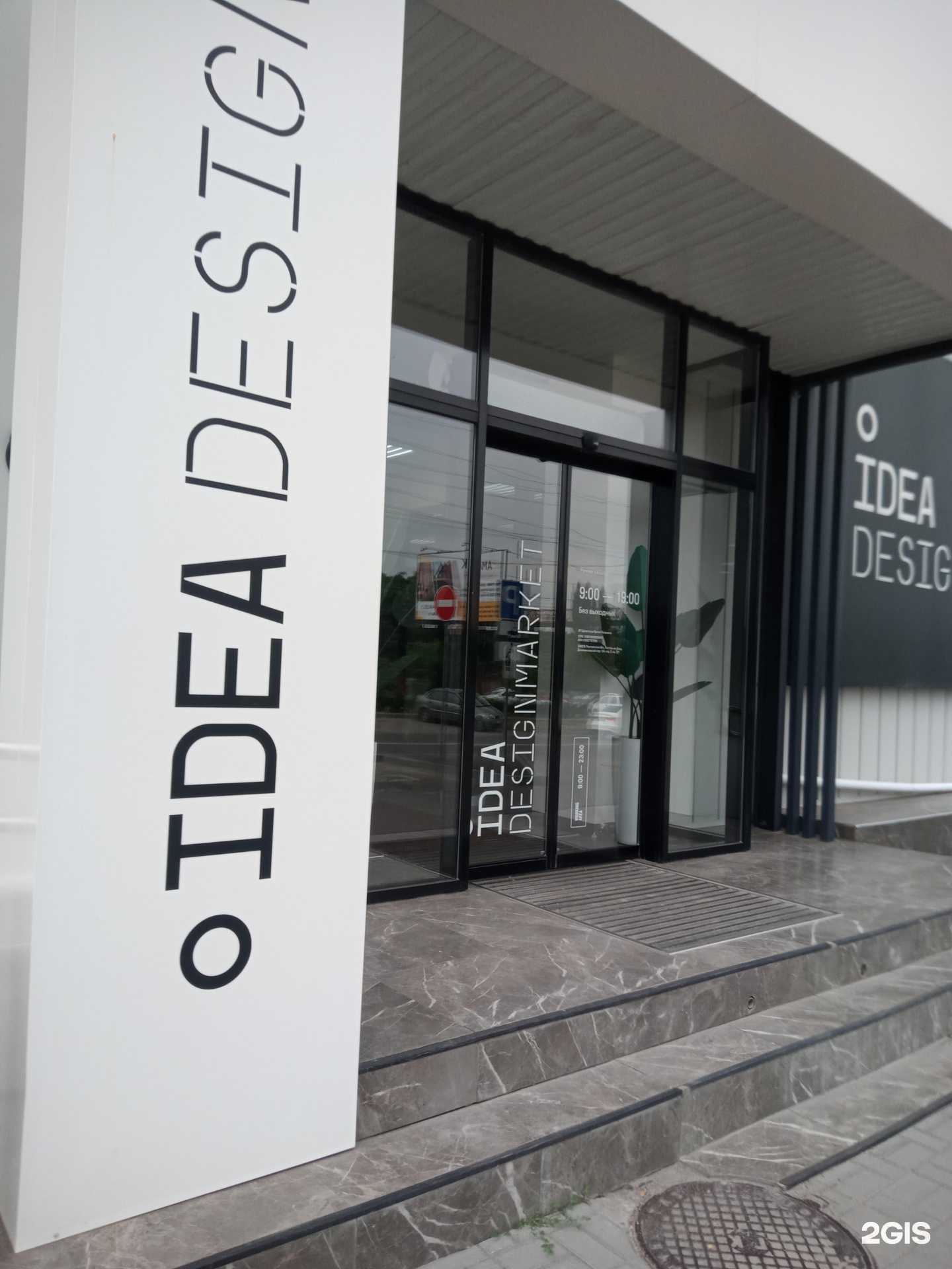 Отзывы на компанию Идея в Ростове-на-Дону c фото