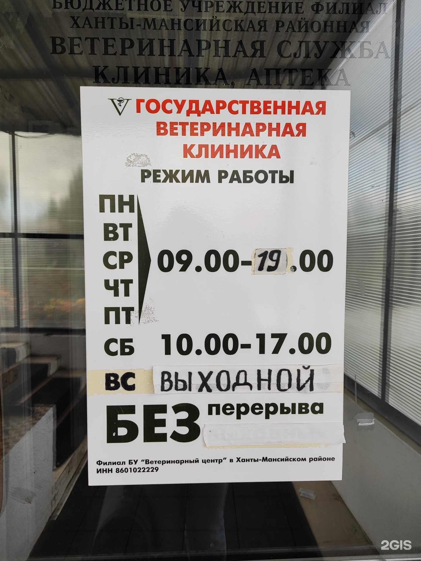 Отзывы на компанию Государственная ветеринарная клиника в г. Ханты-Мансийск c фото