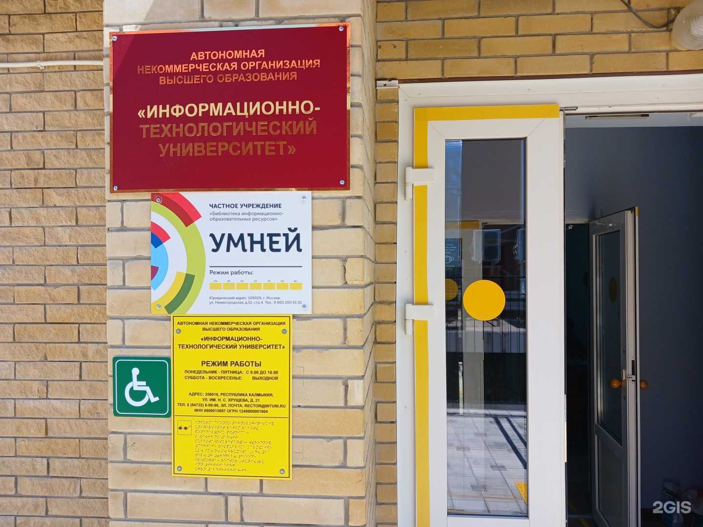 Отзывы на компанию Информационно-технологический университет в Элисте c фото